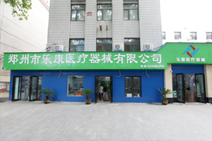 鄭州樂康醫療器械邀您參加上海醫療器械博覽會！