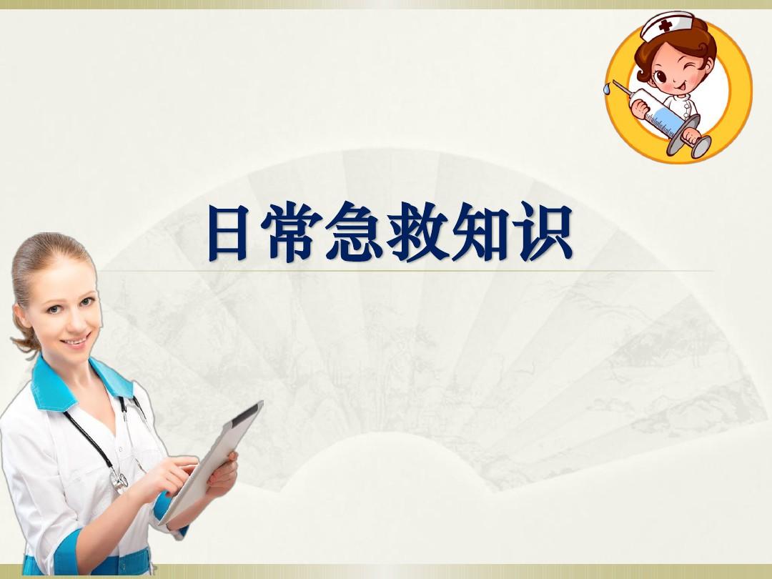 樂康醫療教你簡單急救常識！