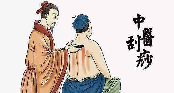中醫(yī)“刮痧”是怎么來的呢？