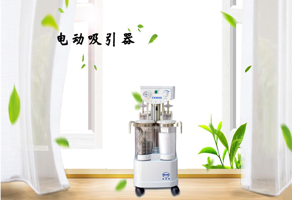 樂康醫療器械網：電動吸引器的保養！