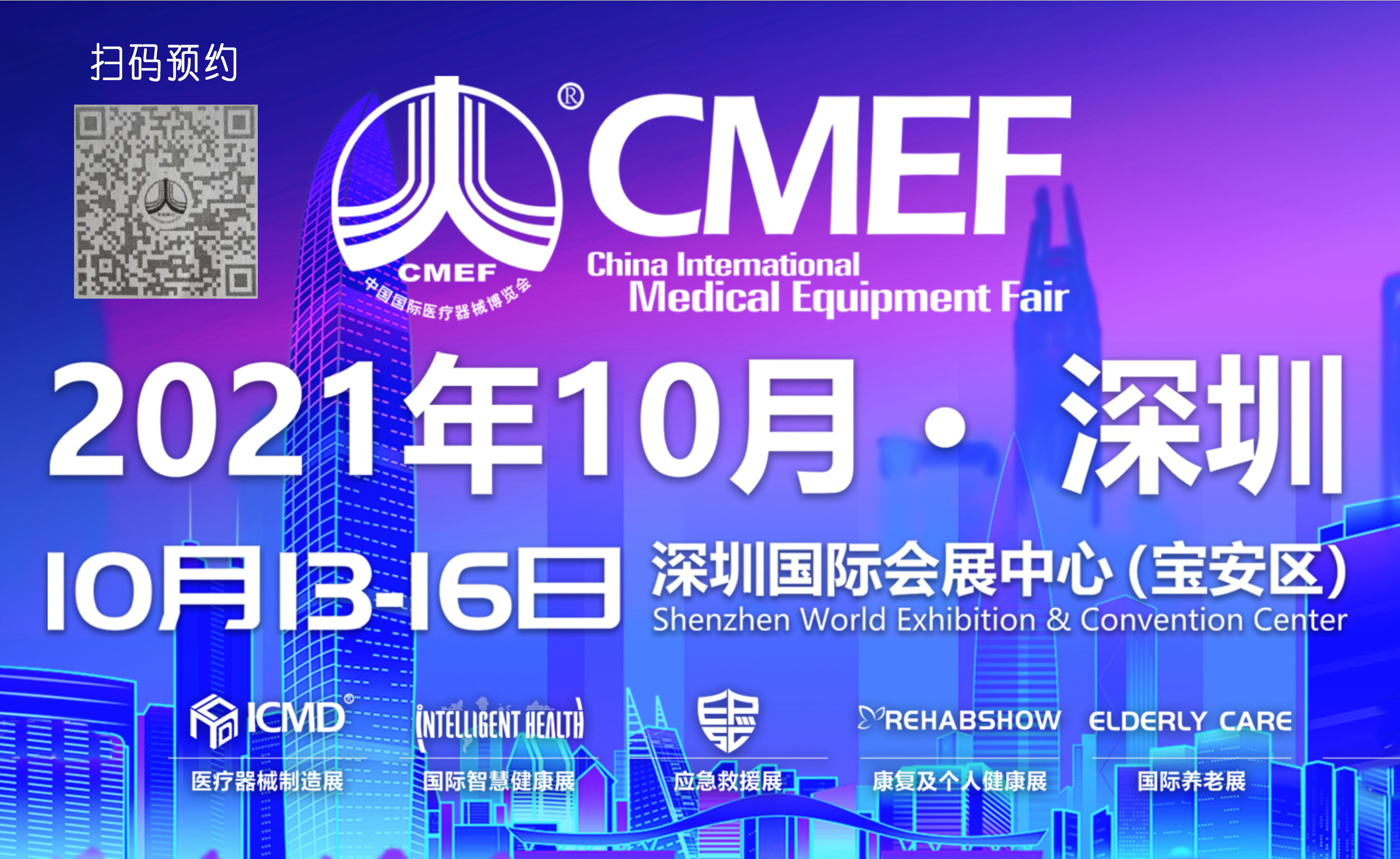 金秋十月，第85屆CMEF醫(yī)療盛會(huì)即將拉開序幕！